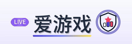 爱游戏 Logo